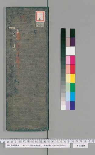 Ise Doai Calendar, Bunei 2