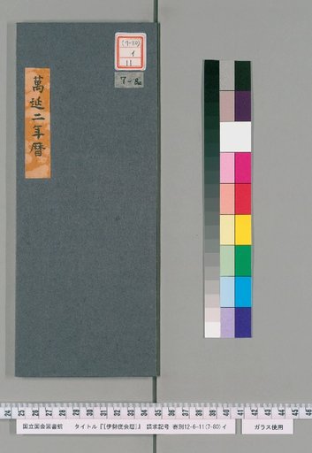 Ise Doai Calendar, Bunei 2