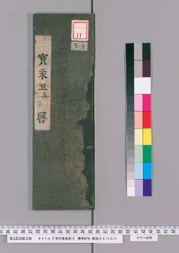 Ise Doai Calendar, Hoei 5