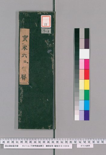 Ise Doai Calendar, Hoei 6