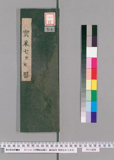 Ise Doai Calendar, Hoei 7