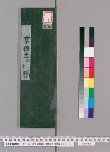 Ise Doai Calendar, Kyoho 11