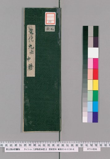 Ise Doai Calendar, Bunka 9