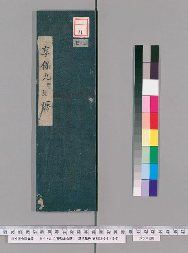 Ise Doai Calendar, Kyoho 9