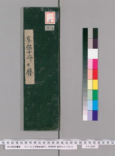 Ise Doai Calendar, Kyoho 12