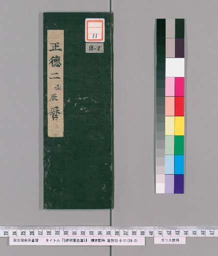 Ise Doi Calendar, Year 2 of Shōtoku
