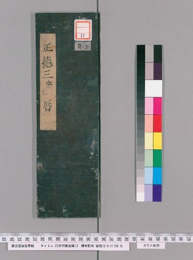Ise Doi Calendar, Year 3 of Shōtoku