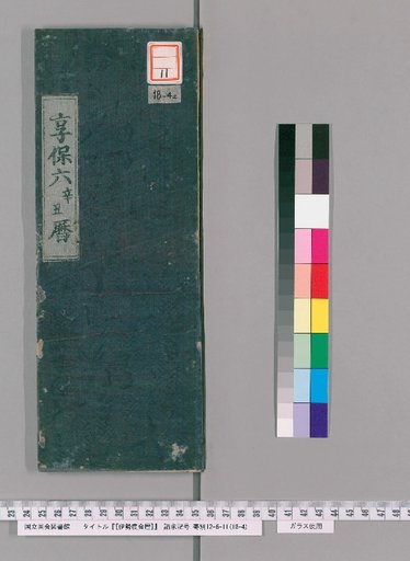 Ise Doi Calendar, Year 6 of Kyōhō