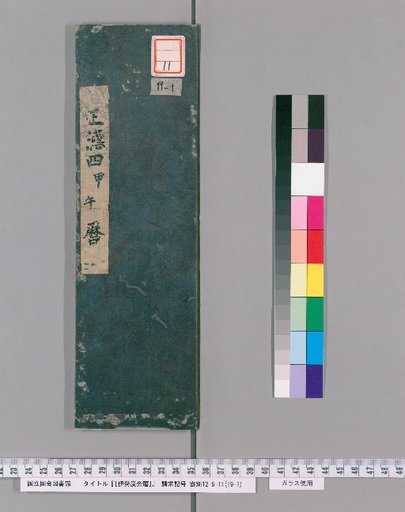 Ise Doi Calendar, Year 4 of Shōtoku