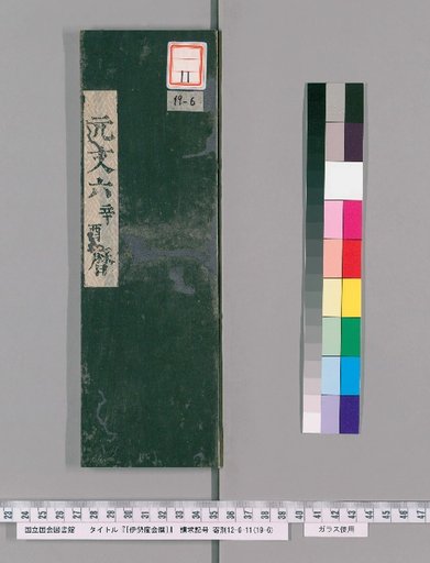 Ise Doi Calendar, Year 6 of Bunsei