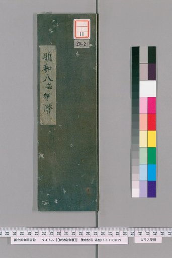 Ise Doi Calendar, Year 8 of Meiwa