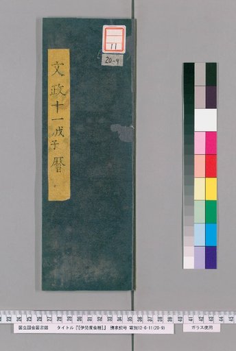 Ise Doi Calendar, Year 11 of Bunsei