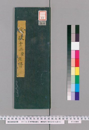 Ise Doi Calendar, Year 13 of Bunsei
