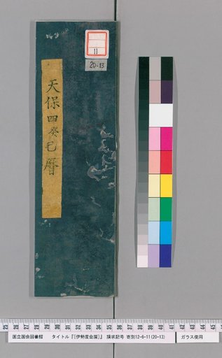 Ise Doi Calendar, Year 4 of Tenpō