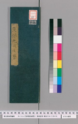 Ise Doi Calendar, Year 9 of Tenpō