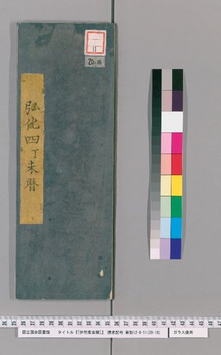 Ise Doi Calendar, Year 4 of Kōka