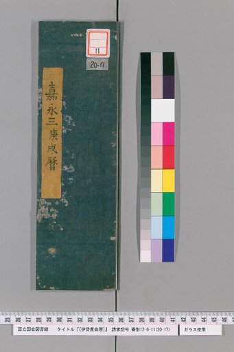 Ise Doi Calendar, Year 3 of Kan'ei