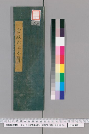 Ise Doi Calendar, Year 6 of Ansei
