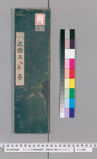 Ise Doi Calendar, Year 5 of Shōtoku