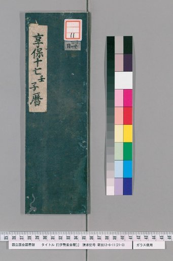 Ise Doi Calendar, Year 17 of Kyōhō