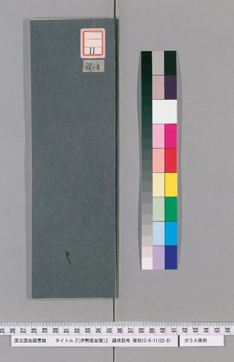 Ise Dokei Calendar, Kyowa 4