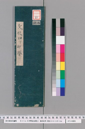 Ise Dokei Calendar, Bunka 4