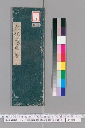 Ise Dokei Calendar, Bunka 5