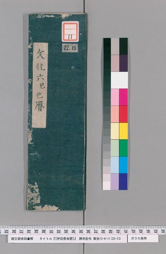 Ise Dokei Calendar, Bunka 6