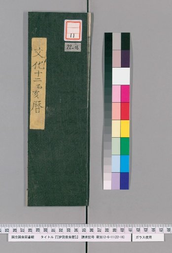 Ise Dokei Calendar, Bunka 12