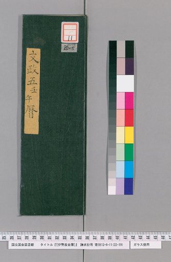 Ise Dokei Calendar, Bunsei 5