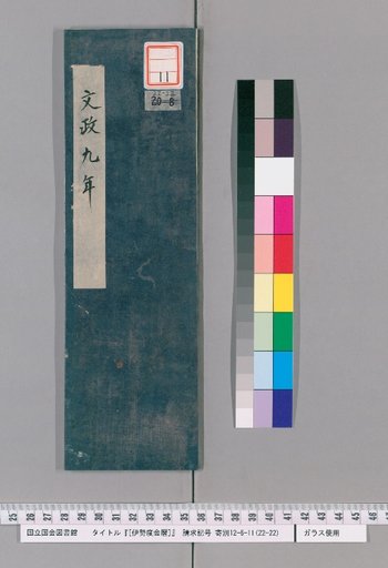 Ise Dokei Calendar, Bunsei 9