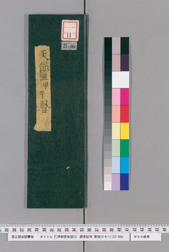 Ise Dokei Calendar, Tenpo 5