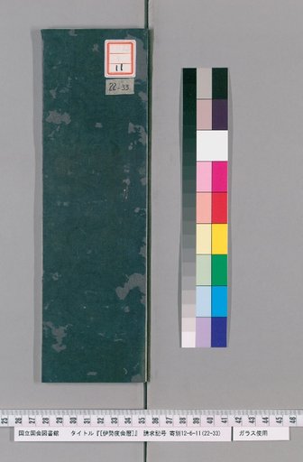 Ise Dokei Calendar, Tenpo 10