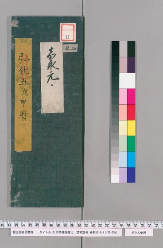 Ise Dokei Calendar, Koka 5