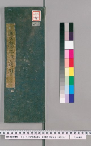 Ise Doai Calendar, Keiō 2