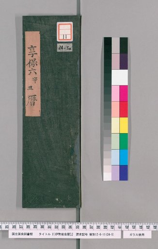 Ise Doai Calendar, Kyōhō 6