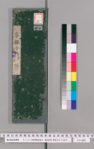 Ise Doai Calendar, Kyōhō 16