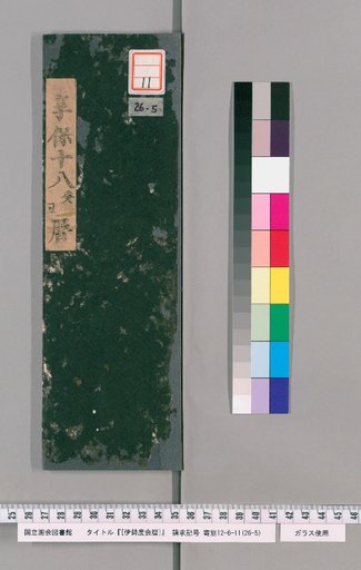Ise Doai Calendar, Kyōhō 18