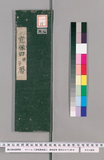 Ise Doai Calendar, Kanpō 4