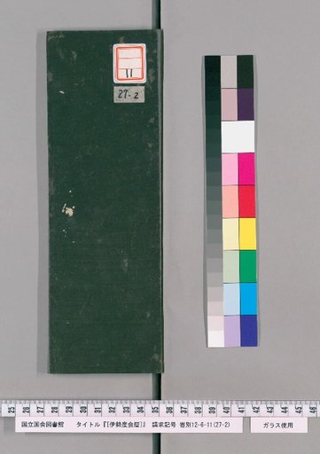 Ise Doai Calendar, Meiwa 7