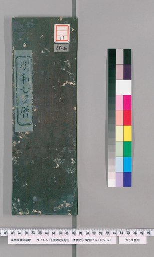Ise Doai Calendar, Meiwa 7