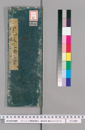 Ise Doai Calendar, Kansei 5
