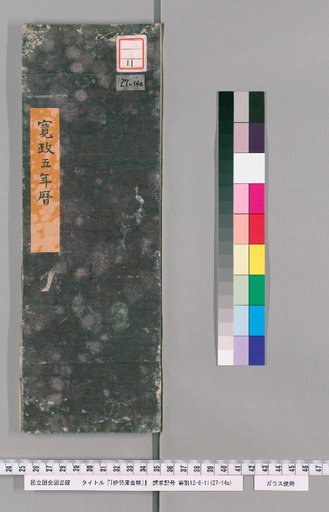 Ise Doai Calendar, Kansei 5