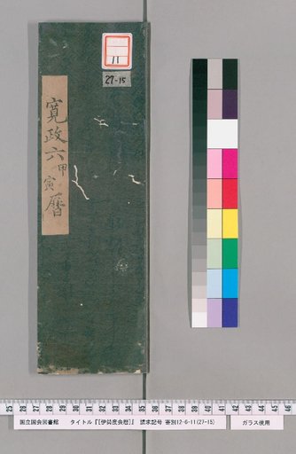 Ise Doai Calendar, Kansei 6