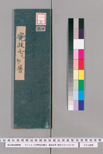 Ise Doai Calendar, Kansei 7