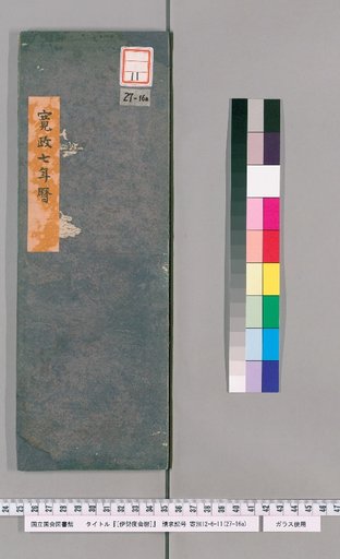 Ise Doai Calendar, Kansei 7