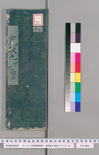 Ise Dokei Calendar, Kansei 9