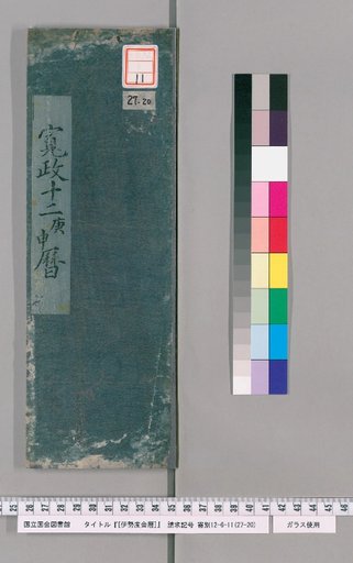 Ise Dokei Calendar, Kansei 12