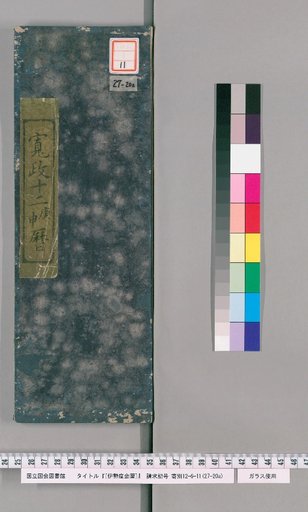 Ise Dokei Calendar, Kansei 12