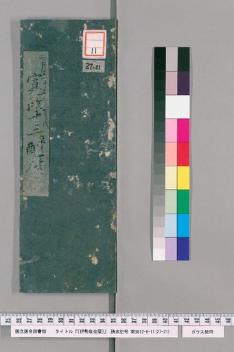Ise Dokei Calendar, Kansei 13